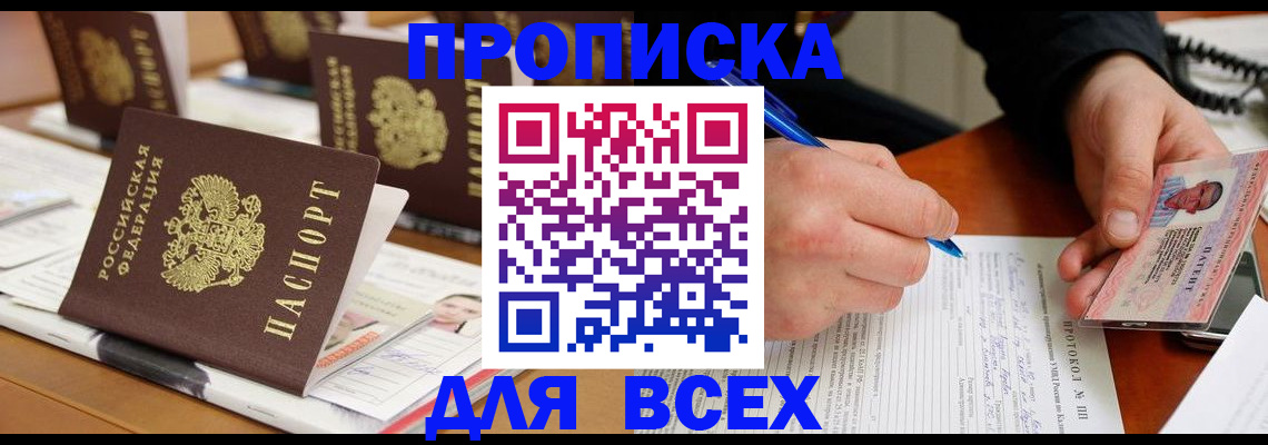 временная регистрация купить в Анжеро-Судженске