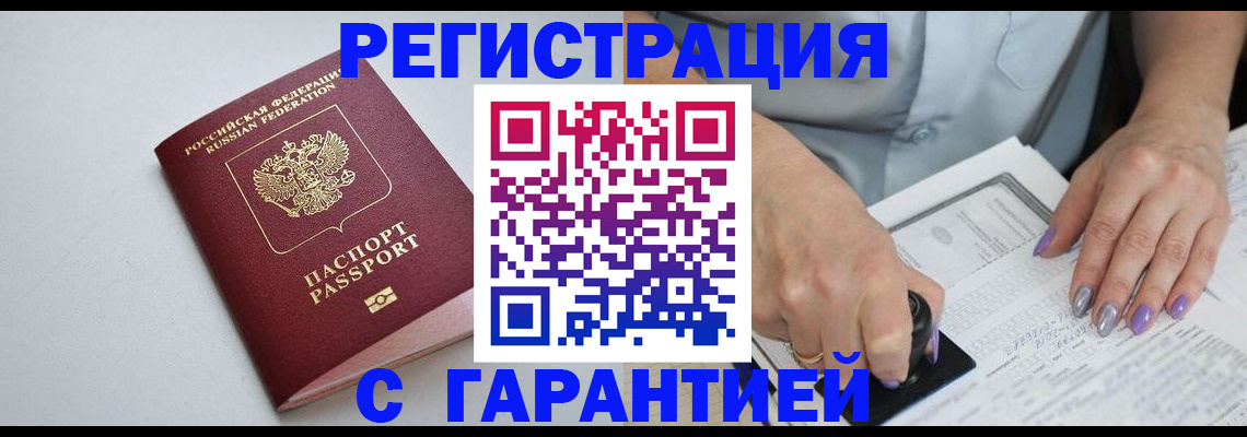 прописка для работы в Анжеро-Судженске