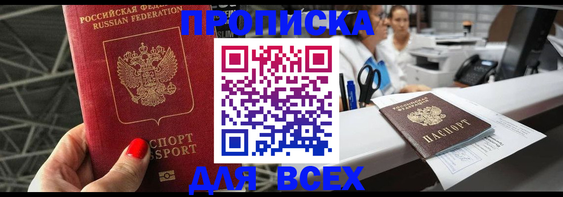 прописка паспорт в Анжеро-Судженске