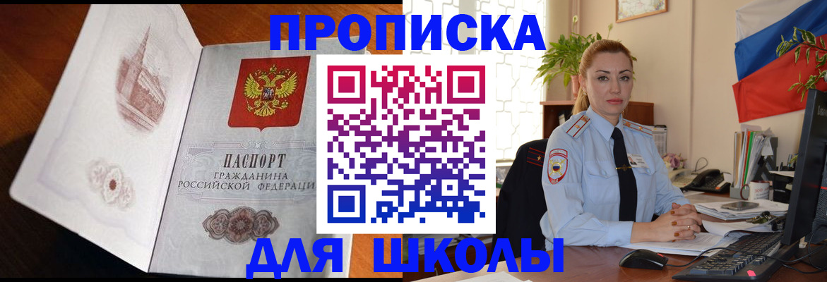 прописка поиск в Анжеро-Судженске